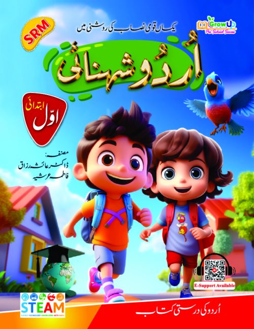 Grow Up Series Urdu
