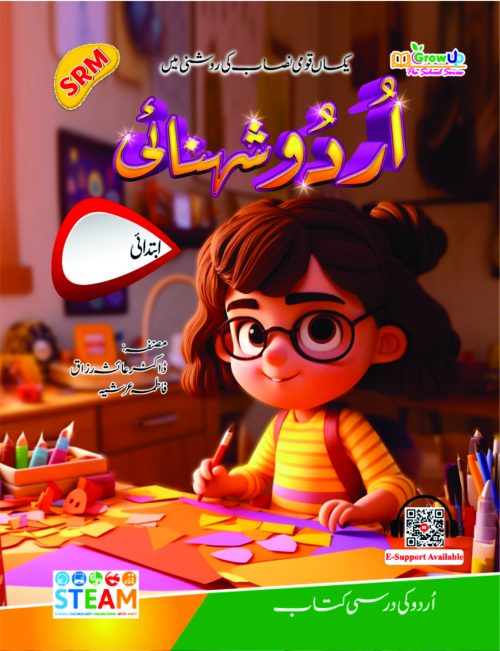 Grow Up Series Urdu