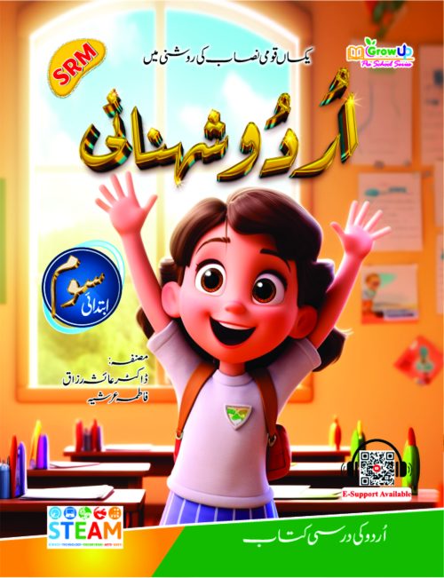 Grow Up Series Urdu
