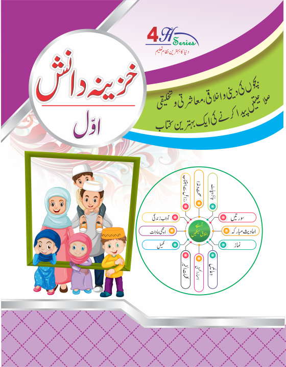 Khazina-e-Danish
