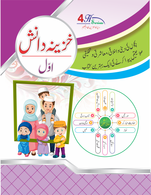Khazina-e-Danish Book 1