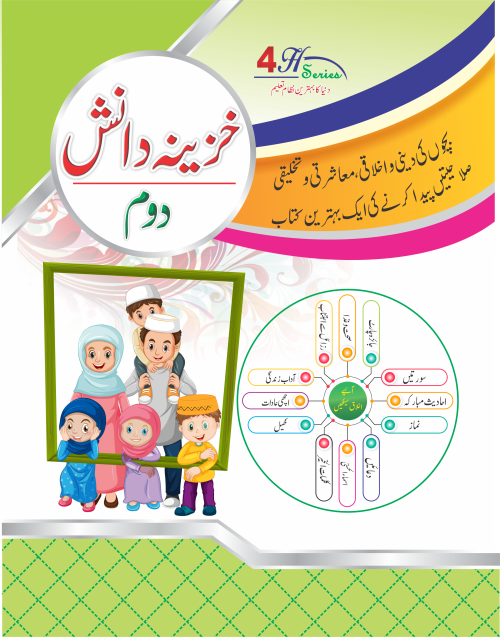 Khazina-e-Danish Book 2