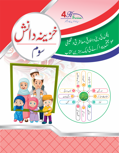 Khazina-e-Danish Book 3