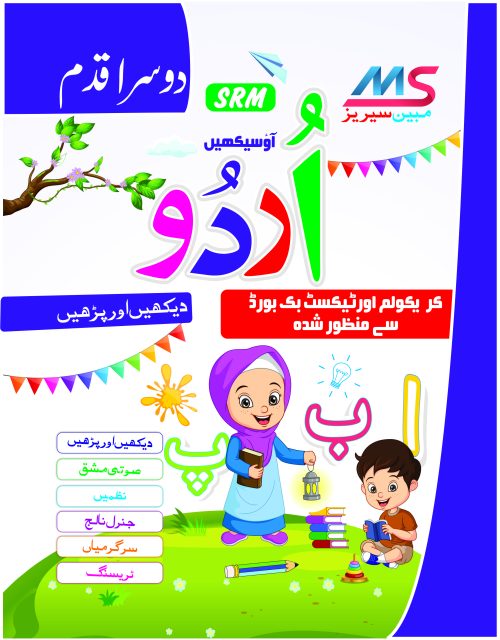 MS Pre-Primary Series Urdu