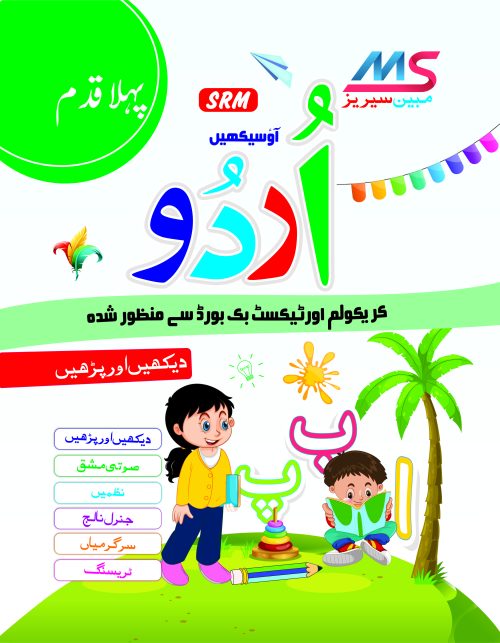 MS Pre-Primary Series Urdu