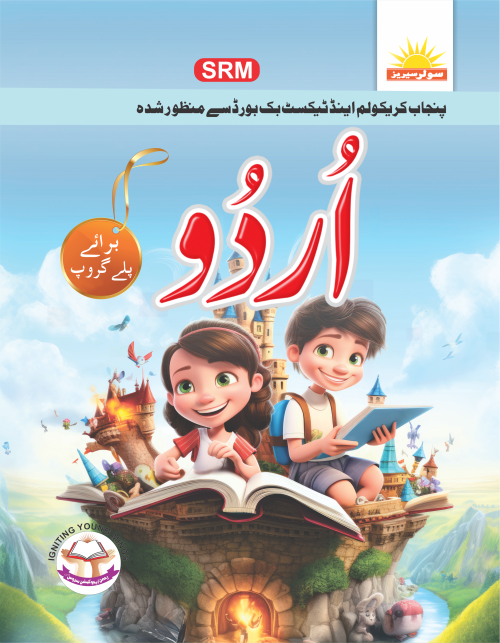 Solar Series Urdu