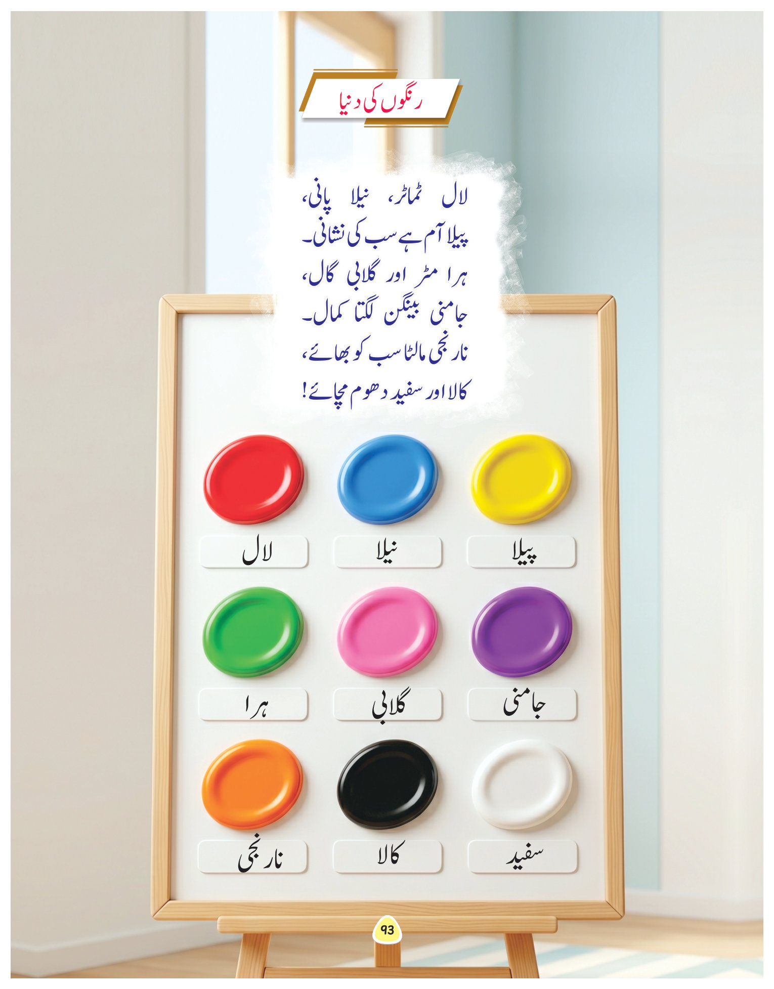 رنگوں کی دنیا