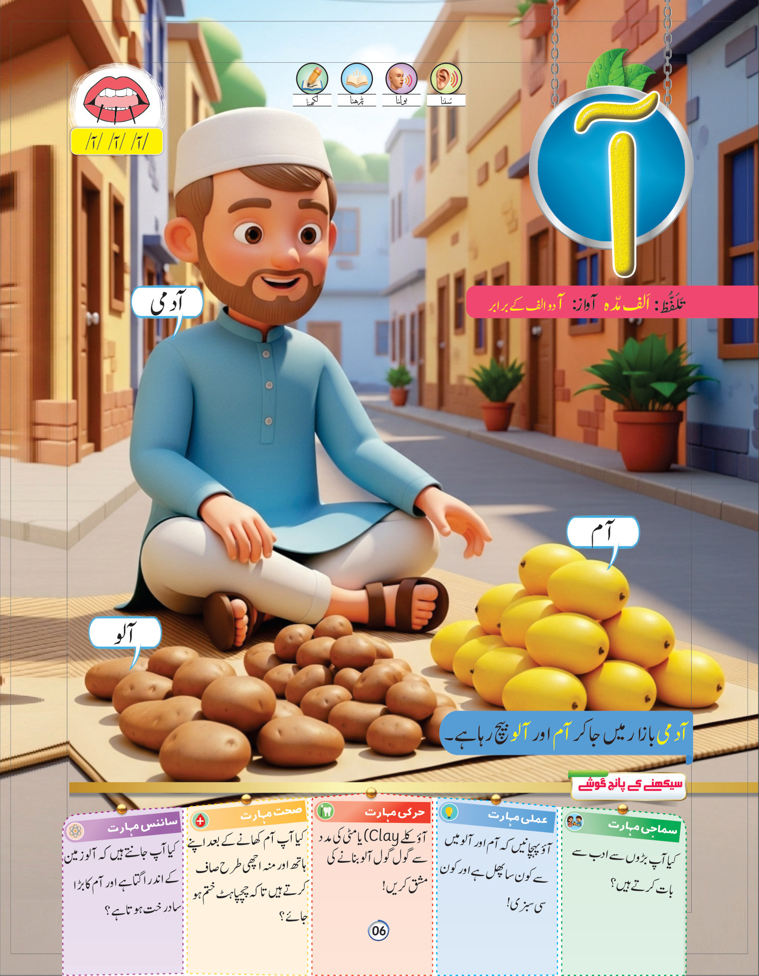 الف کتاب کا صفحہ