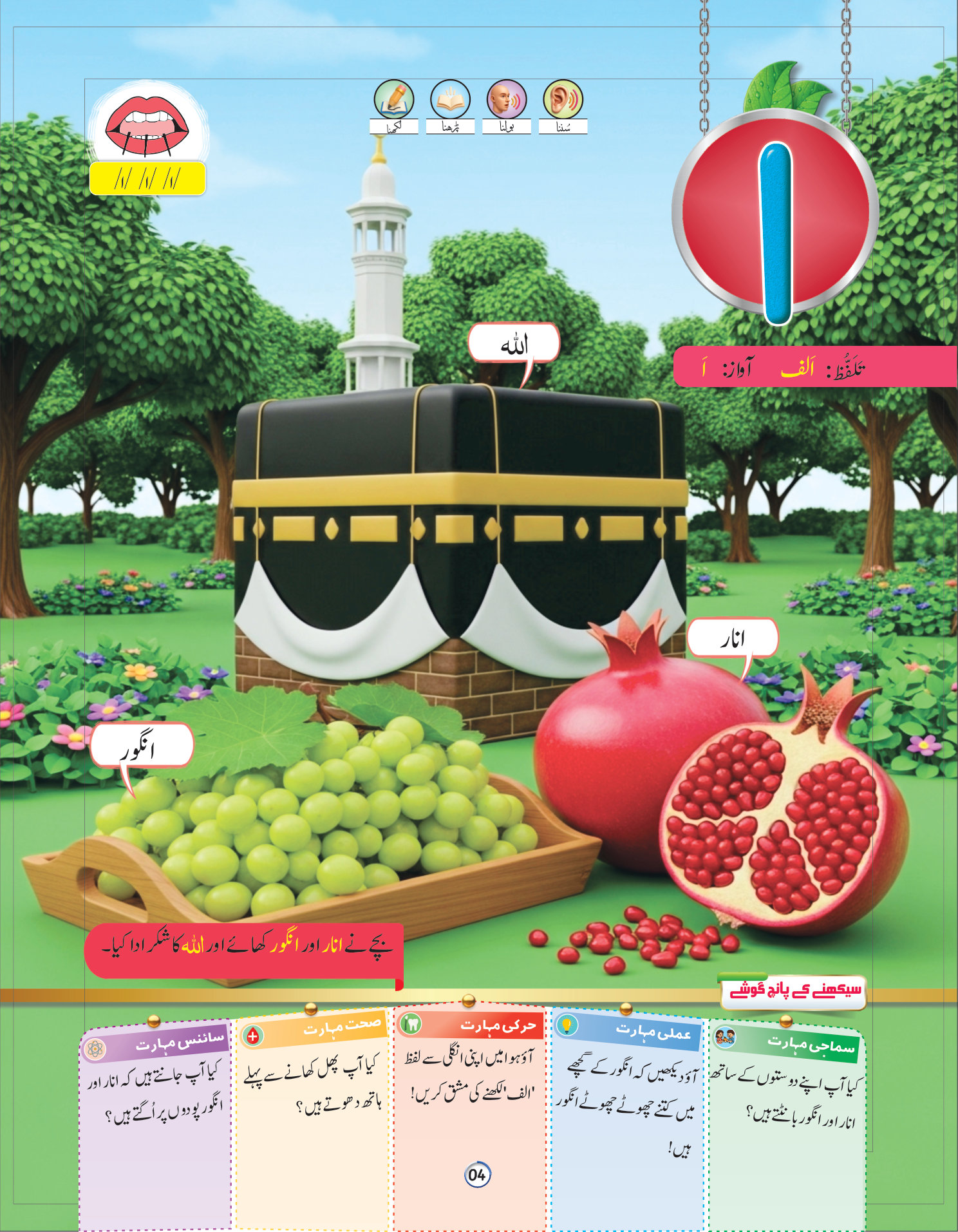 الف کتاب کا صفحہ